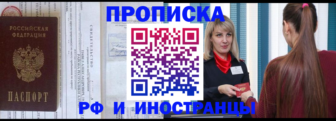 прописка гарантия в Фокино